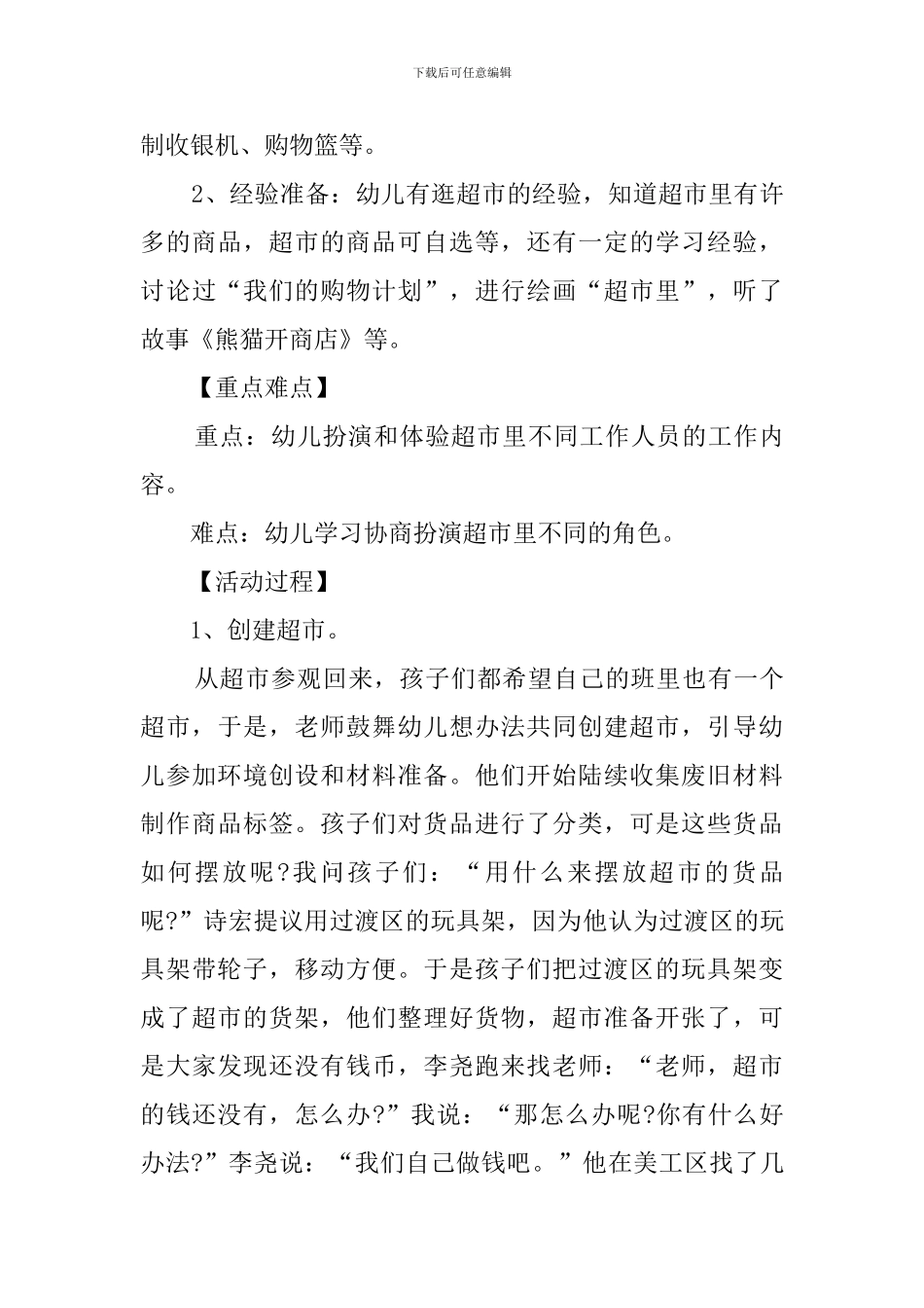 幼儿园小班《超市》教案模板_第3页