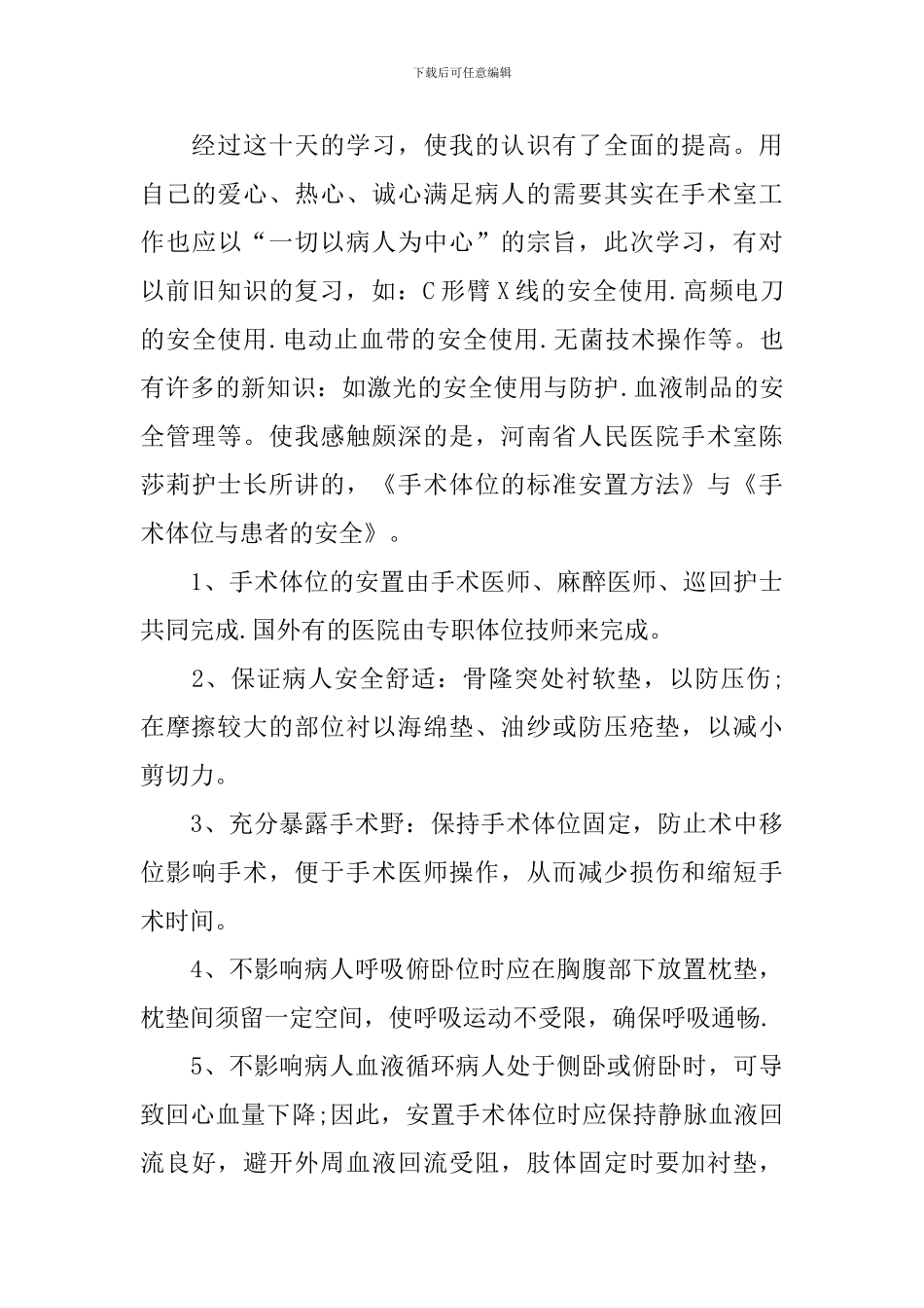 专科护士培训心得体会_第3页