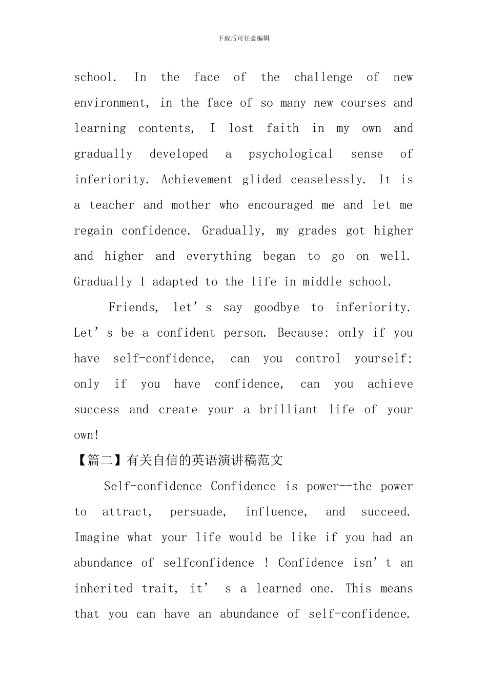 有关自信的英语演讲稿范文_第2页