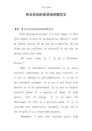 有关自信的英语演讲稿范文