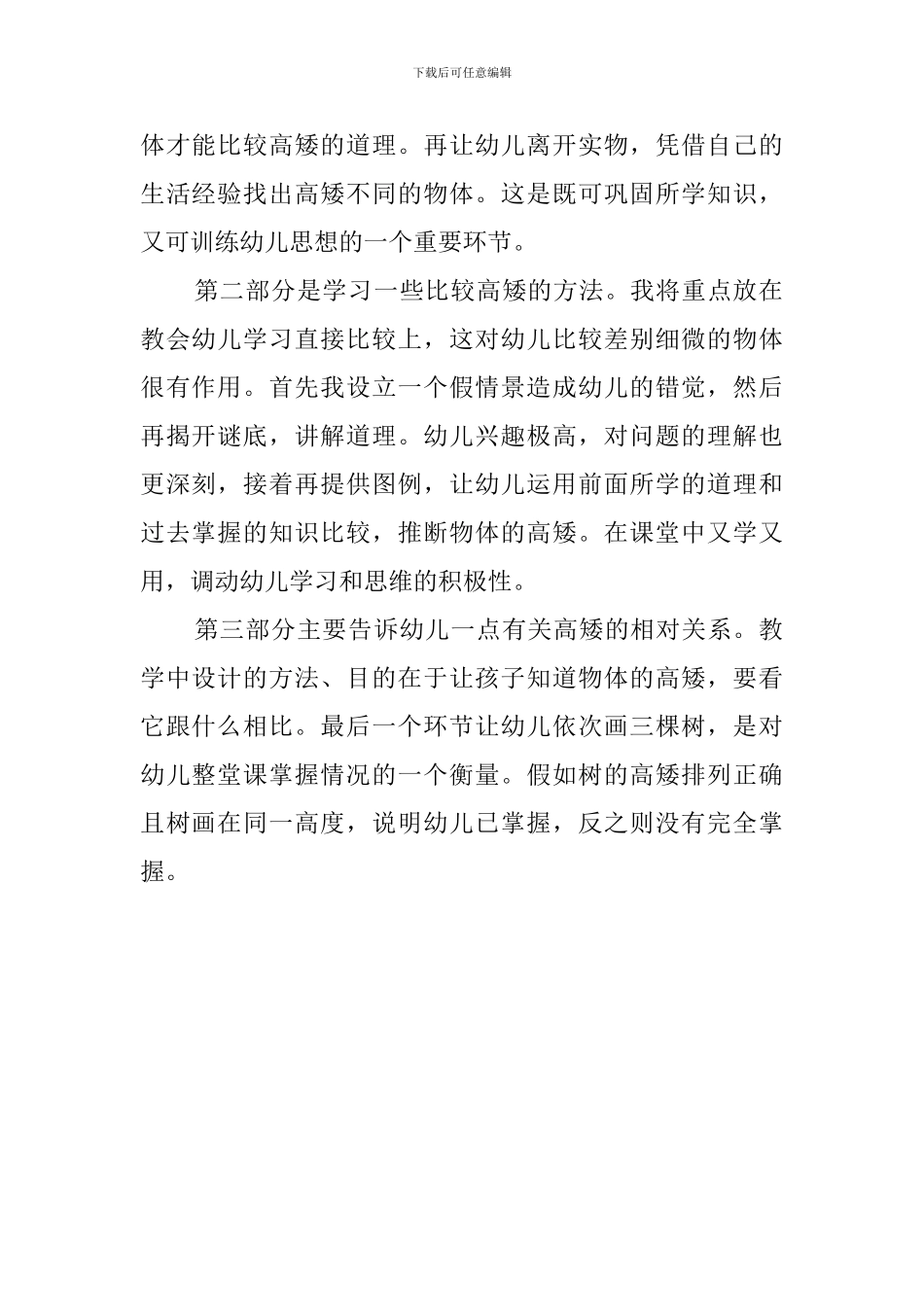 比较高矮说课稿_第2页