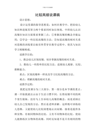 比较高矮说课稿