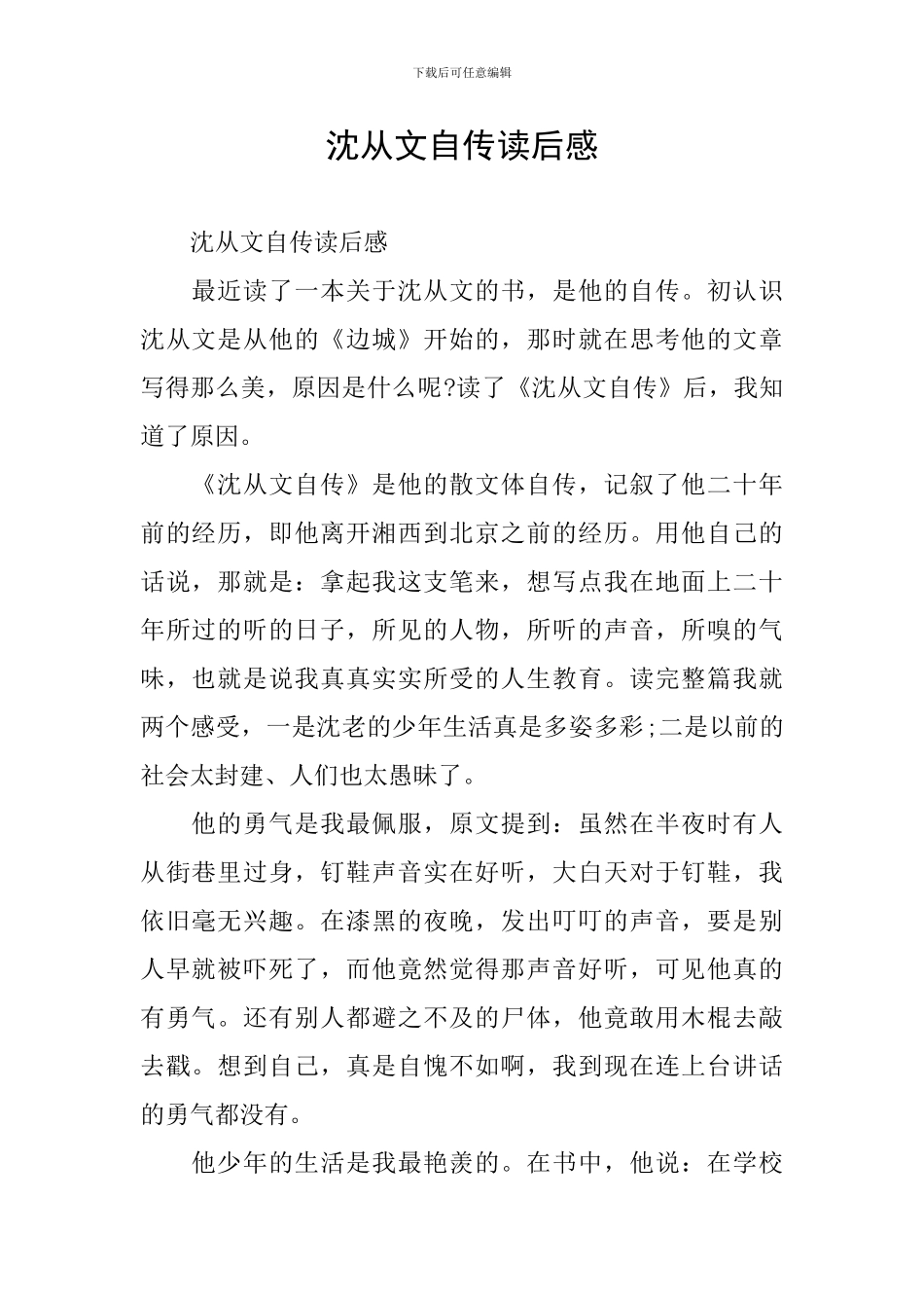 沈从文自传读后感_第1页