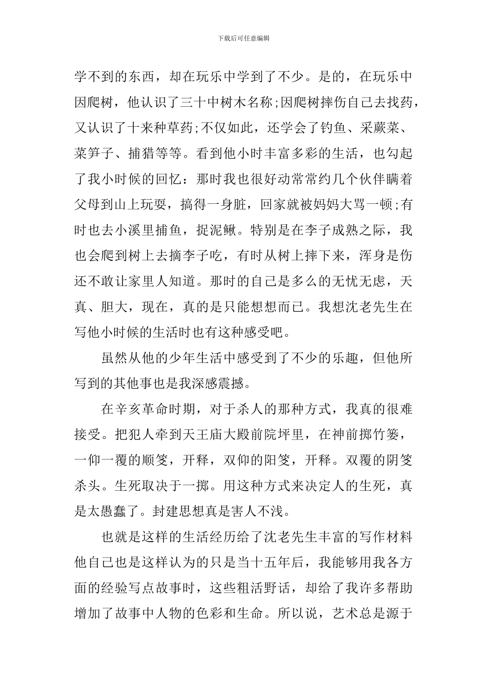 沈从文自传读后感_第2页