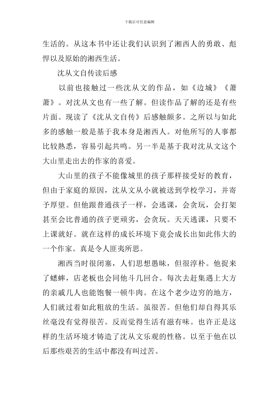 沈从文自传读后感_第3页
