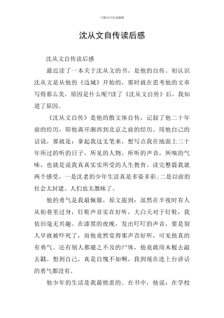 沈从文自传读后感