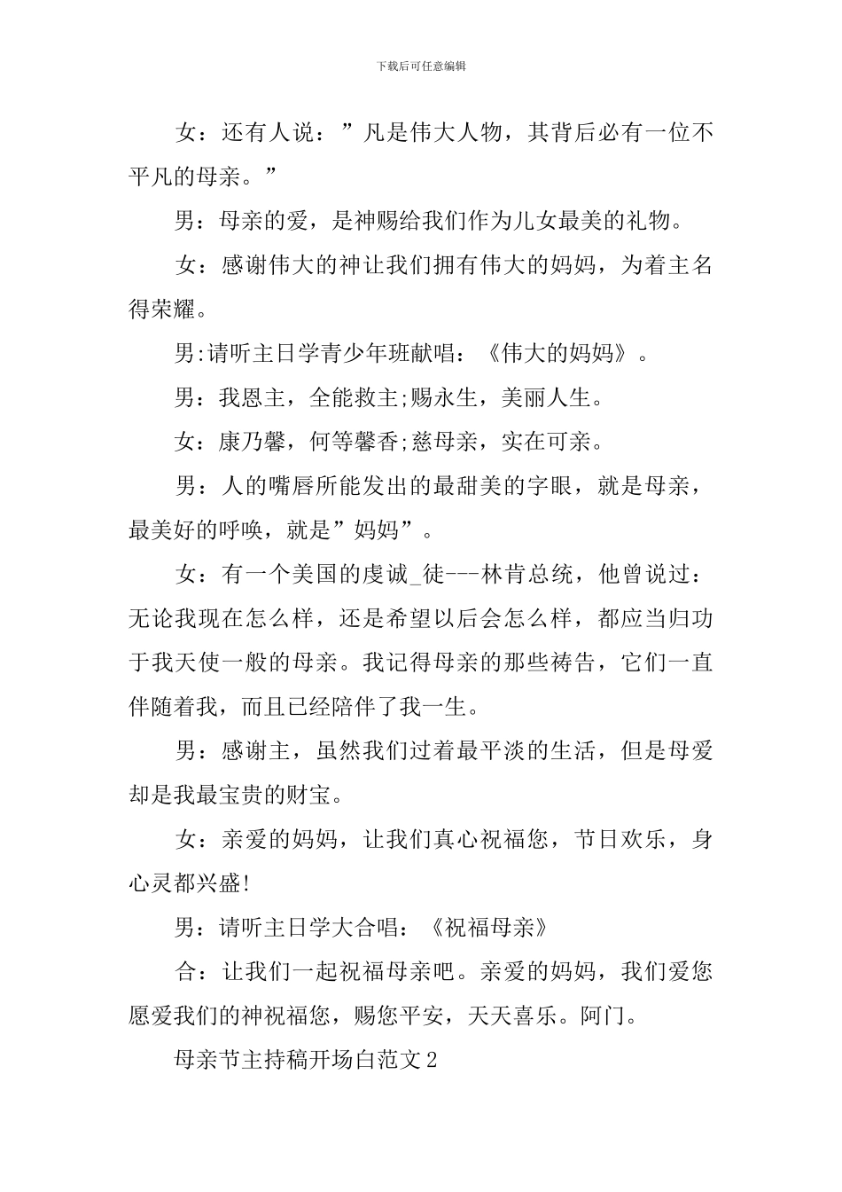 母亲节主持稿开场白范文_第2页