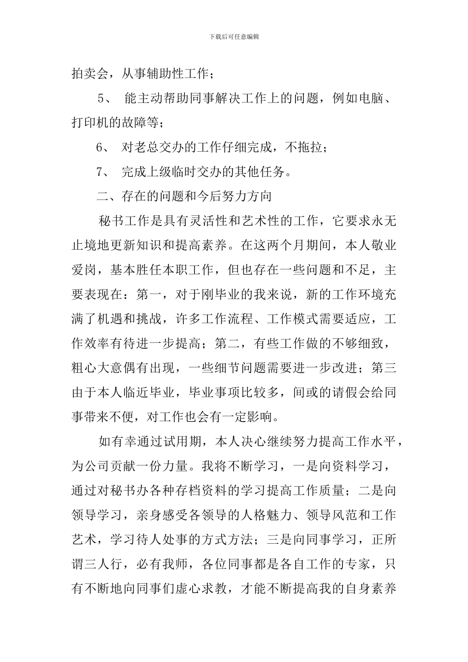 单位秘书工作述职报告_第2页