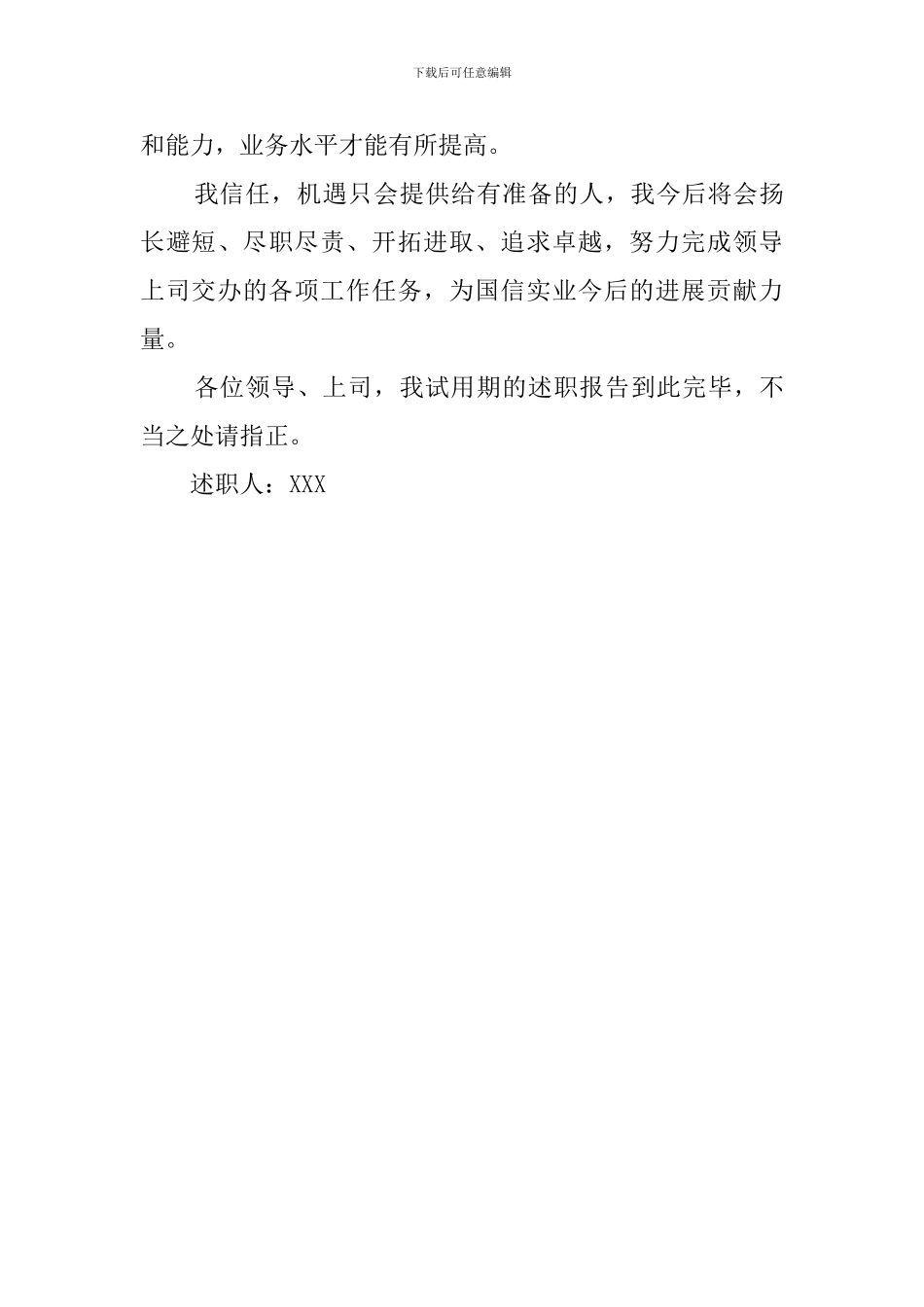 单位秘书工作述职报告_第3页