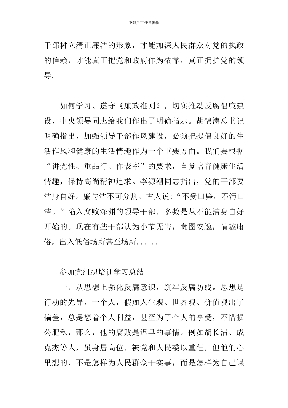 参加党组织培训学习总结3篇_第2页