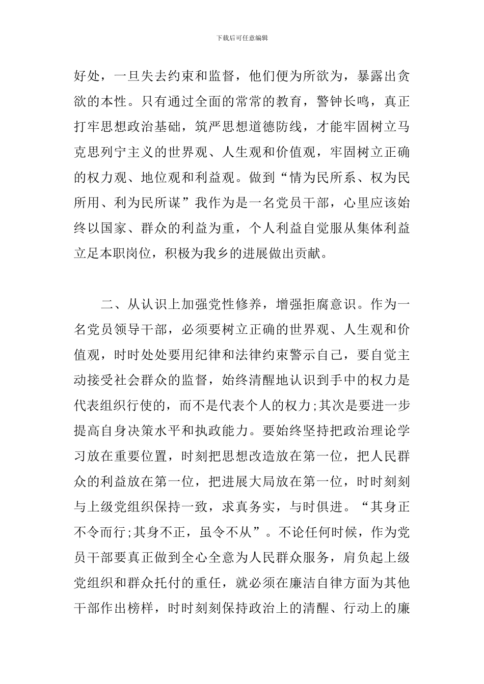 参加党组织培训学习总结3篇_第3页