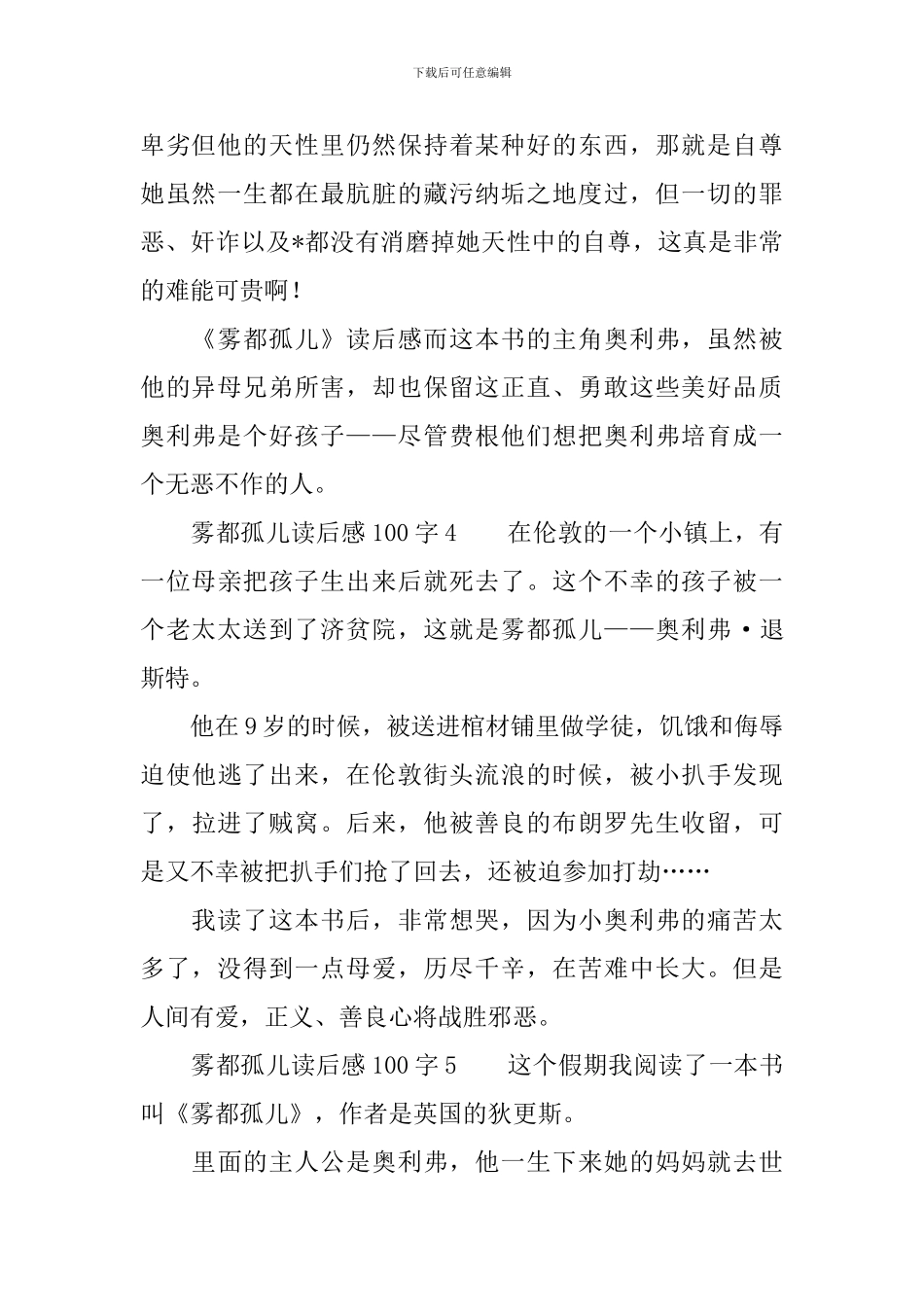 雾都孤儿读后感范文100字_第2页