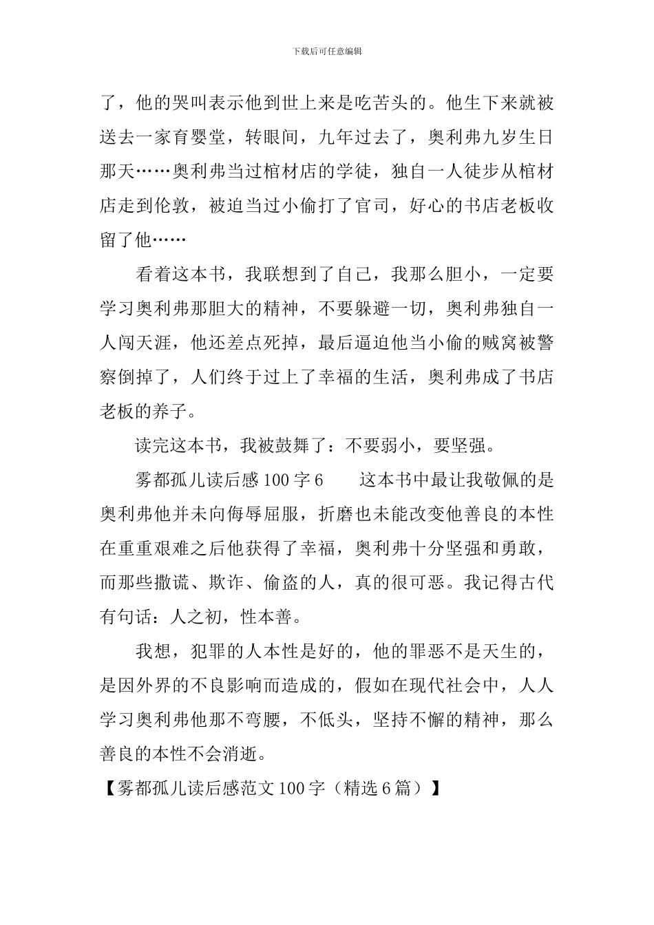 雾都孤儿读后感范文100字_第3页