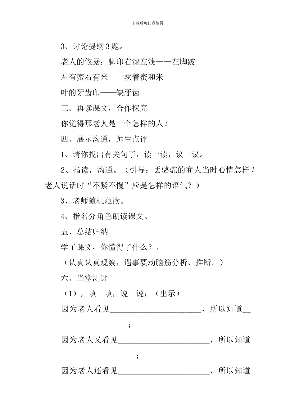 找骆驼教学设计_第2页