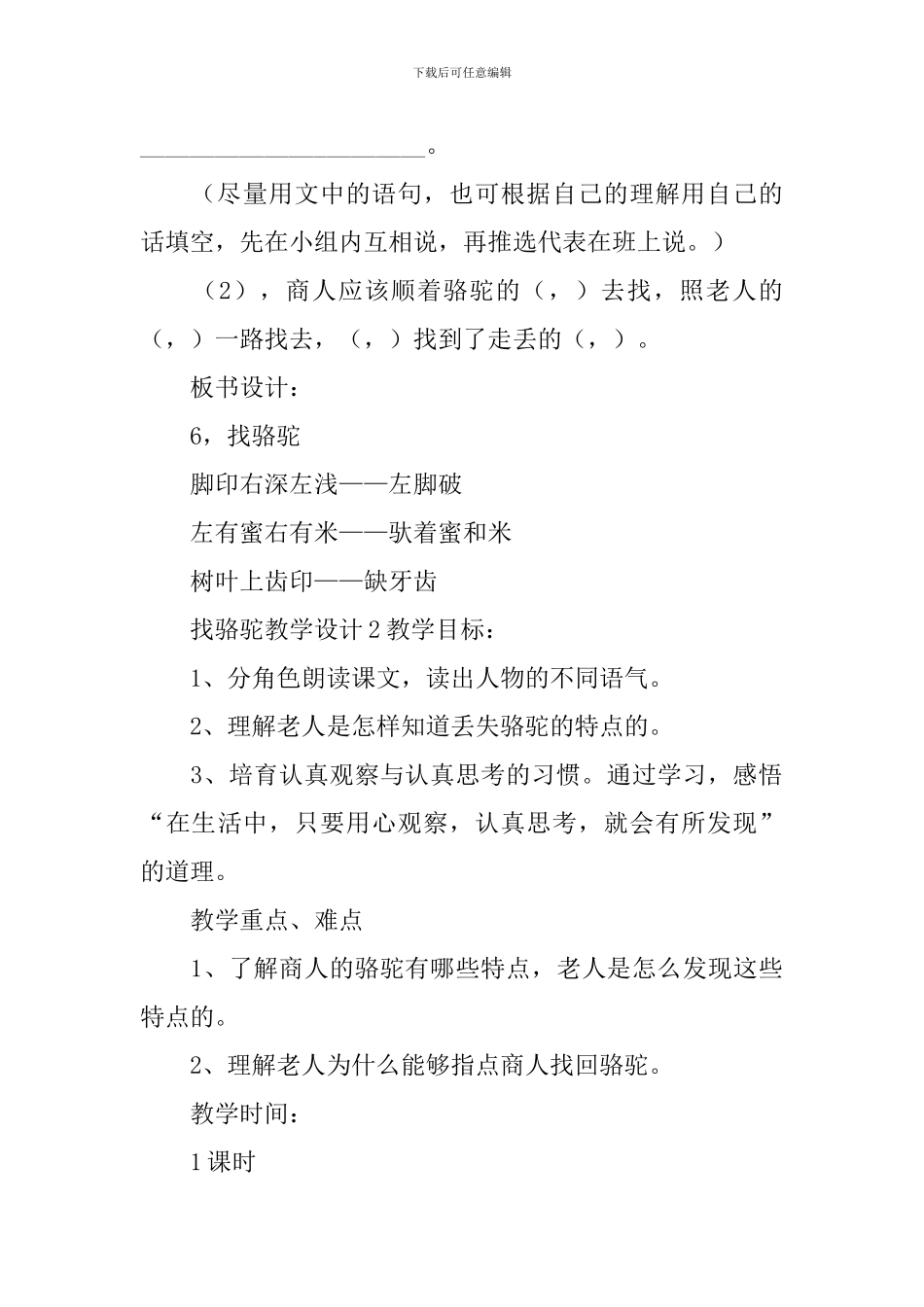 找骆驼教学设计_第3页