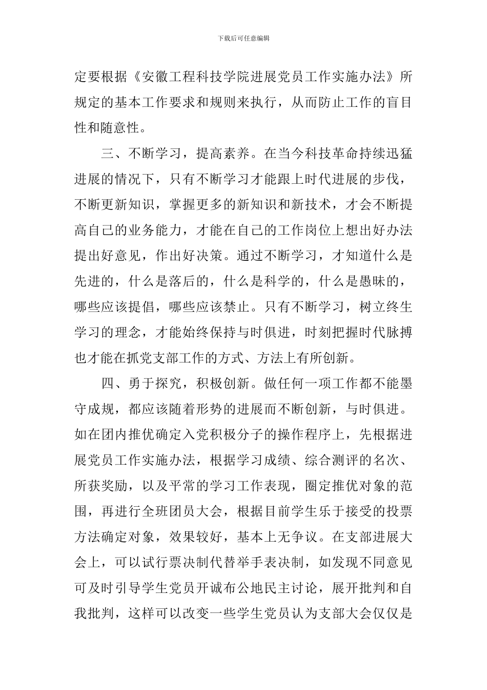 支部书记培训学习心得体会_第2页