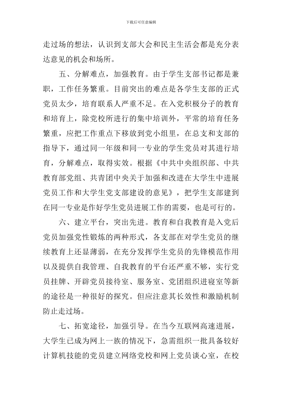 支部书记培训学习心得体会_第3页