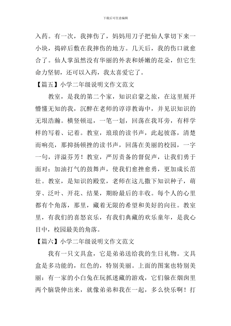 小学二年级说明文作文范文6篇_第3页