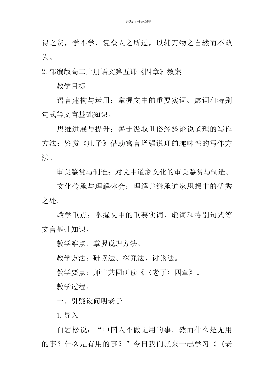 部编版高二上册语文第五课《四章》课文原文、教案及知识点_第2页