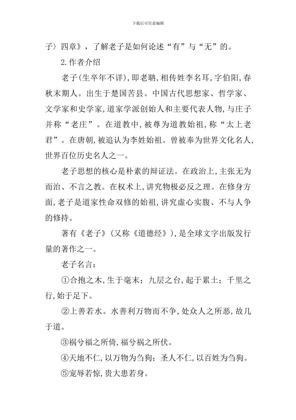 部编版高二上册语文第五课《四章》课文原文、教案及知识点_第3页