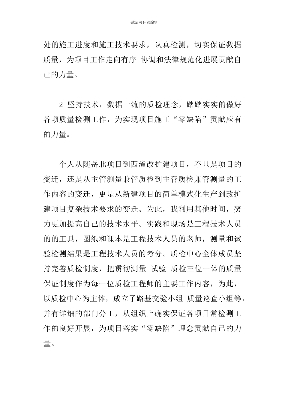 铸造职工工作述职报告参考范文_第2页