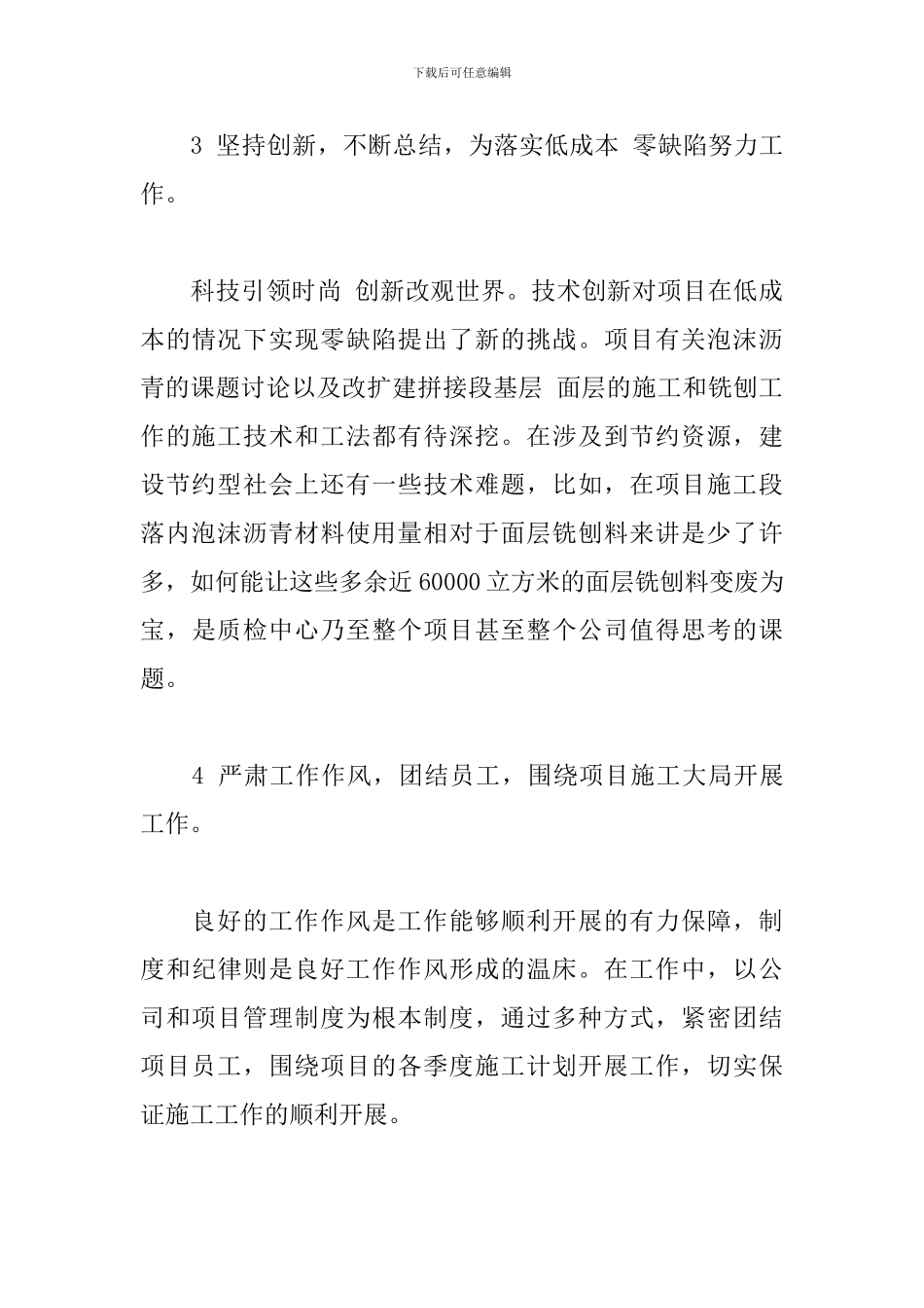 铸造职工工作述职报告参考范文_第3页