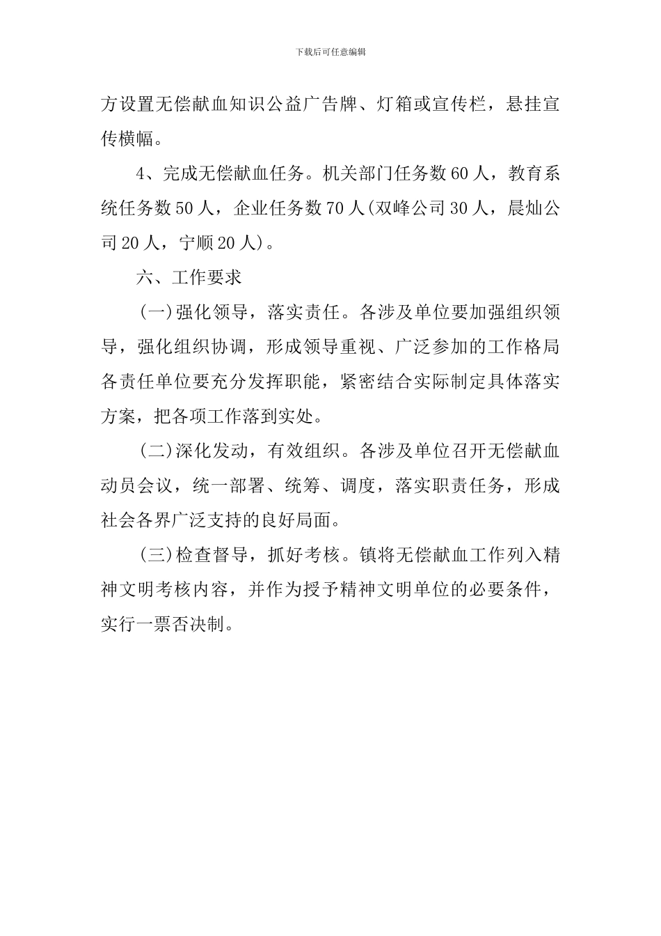无偿献血工作计划_第2页
