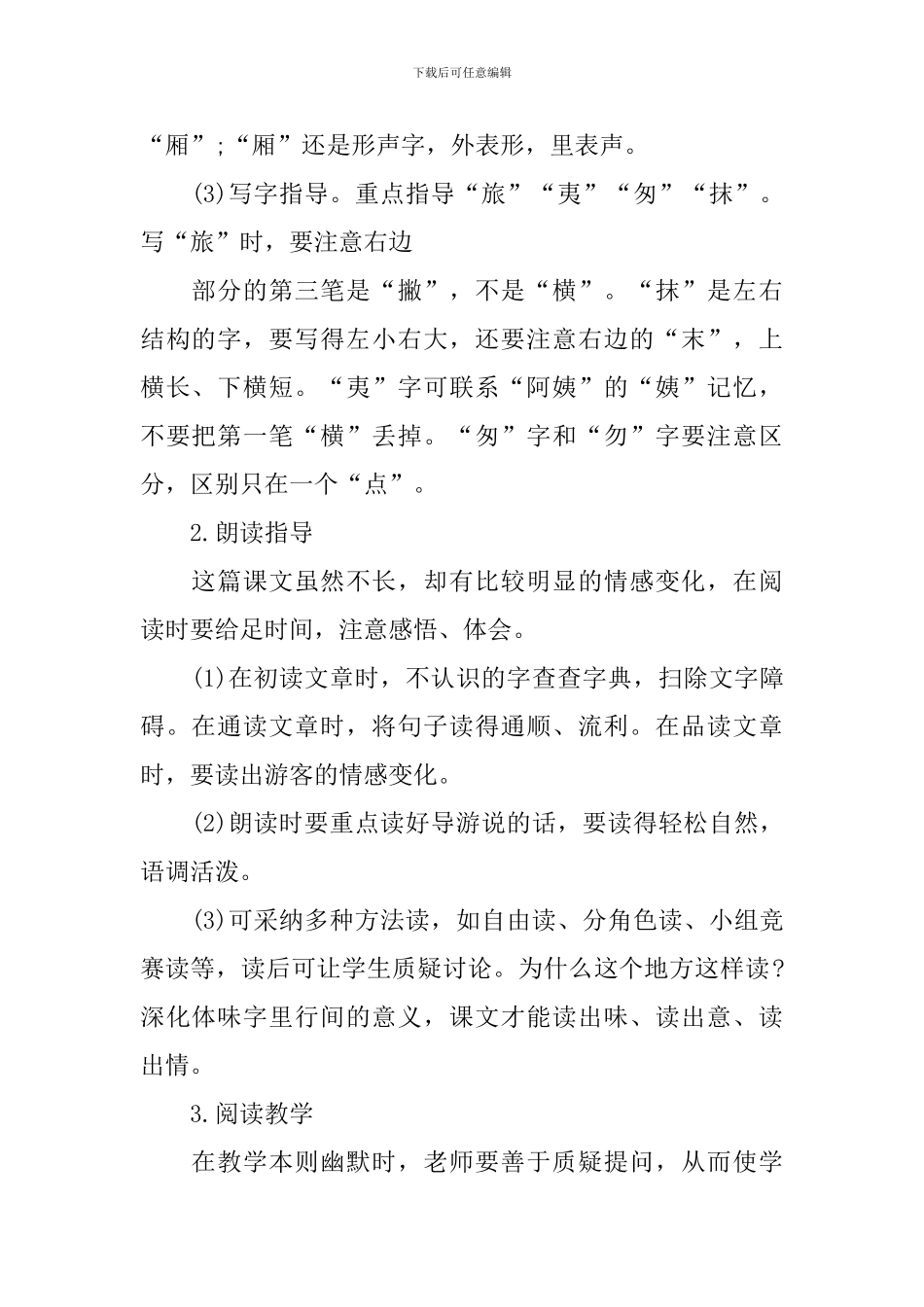 小学四年级语文《美国旅游团》课件及相关知识_第2页