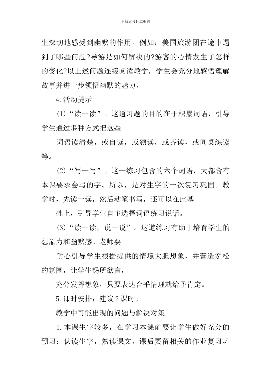 小学四年级语文《美国旅游团》课件及相关知识_第3页
