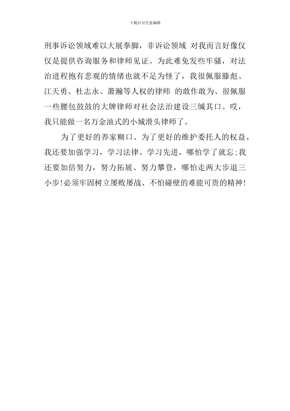 年度律师执业个人评价及总结的范文_第2页