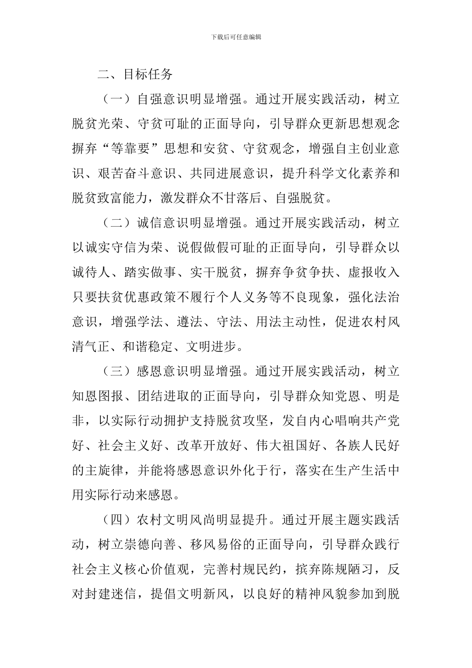 供销合作社联合社党支部“诚信、自强、感恩”活动方案_第2页