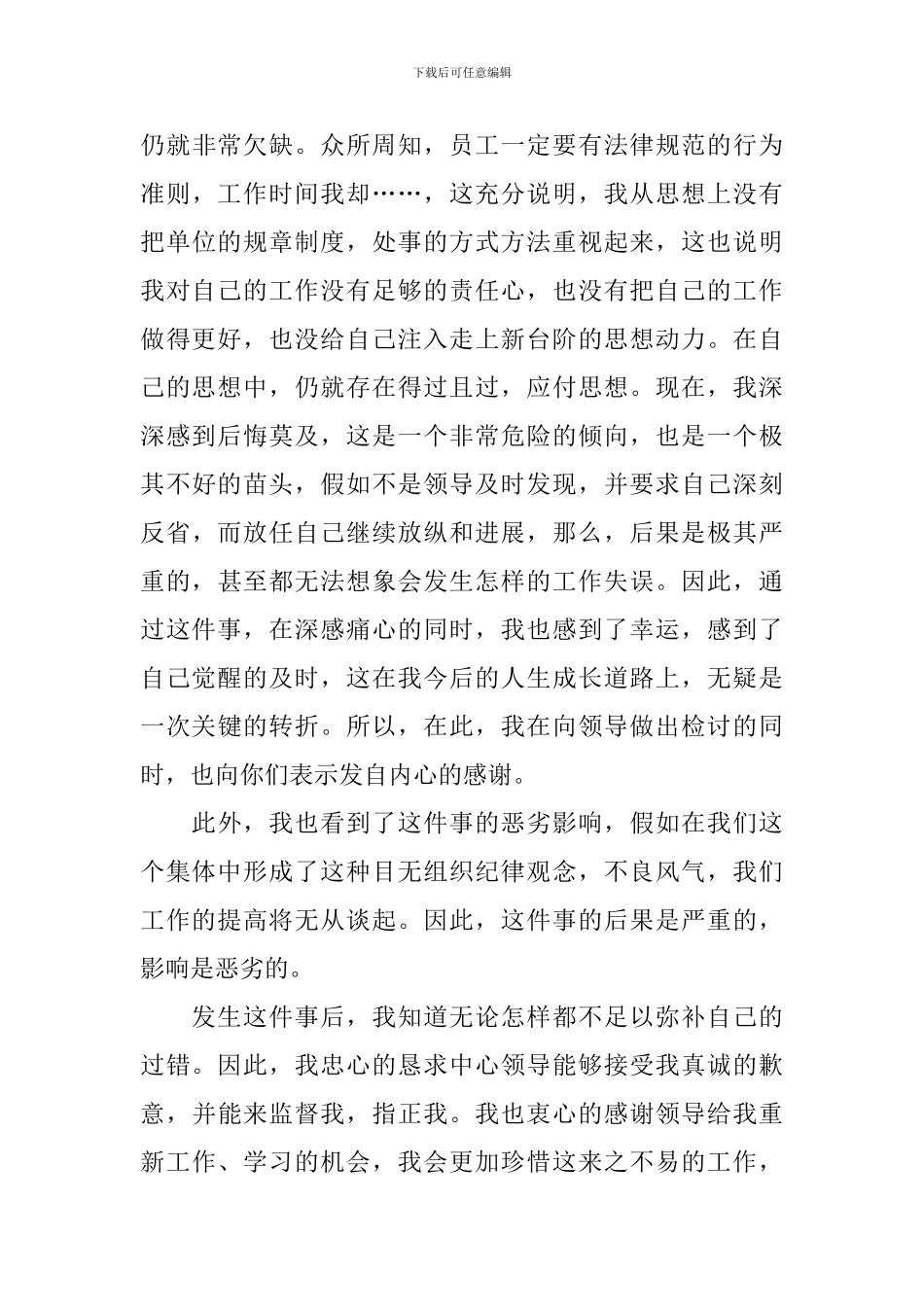 未按规定程序请假的检讨书_第3页