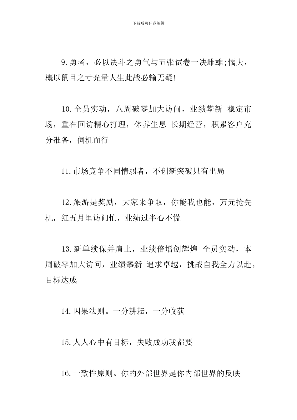 2024年销售团队激励口号大全_第2页