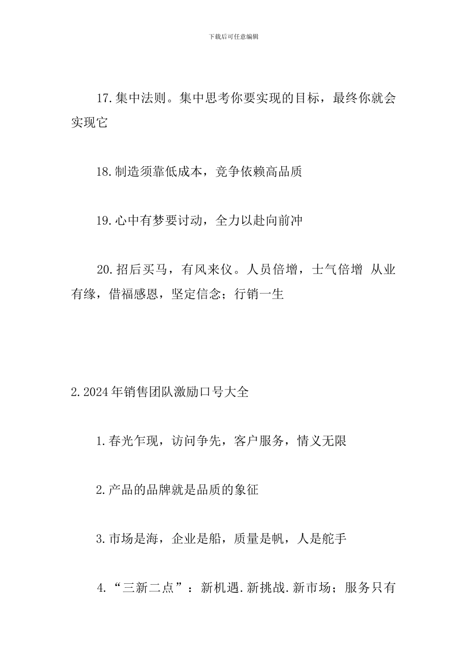 2024年销售团队激励口号大全_第3页