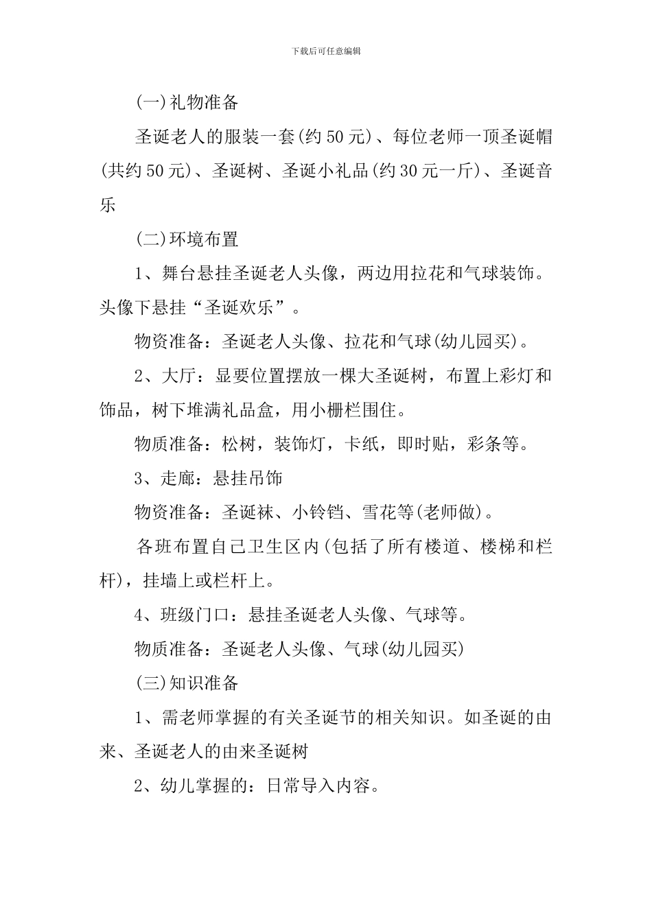 圣诞节活动方案总结三篇_第2页