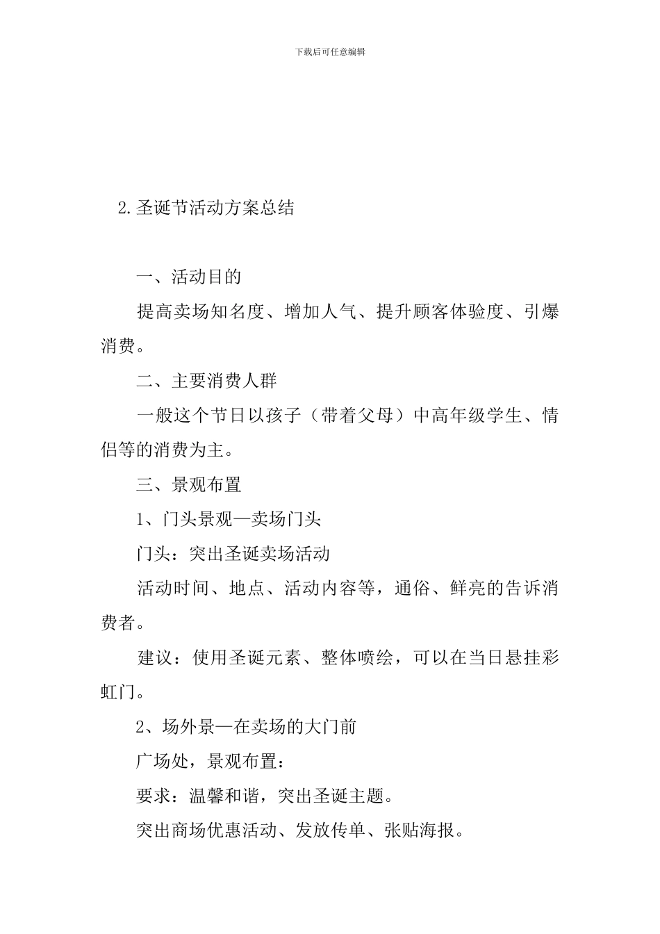 圣诞节活动方案总结三篇_第3页