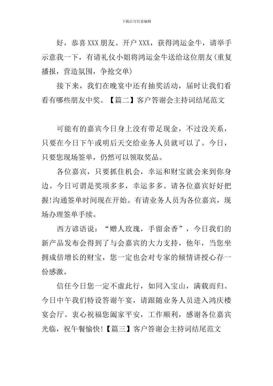 客户答谢会主持词结尾范文_第2页