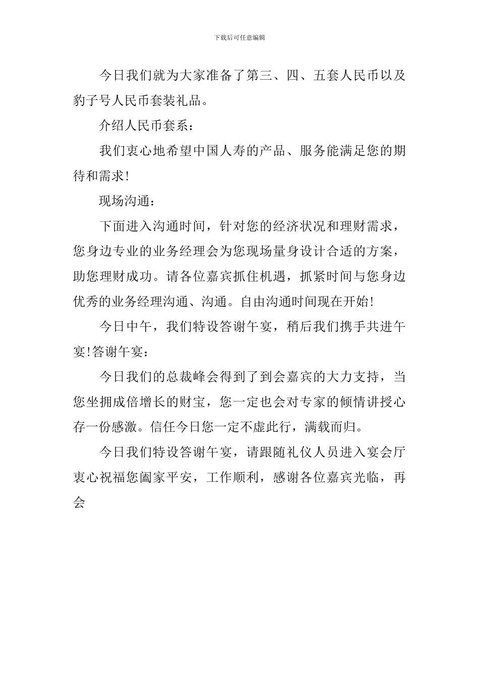 客户答谢会主持词结尾范文_第3页