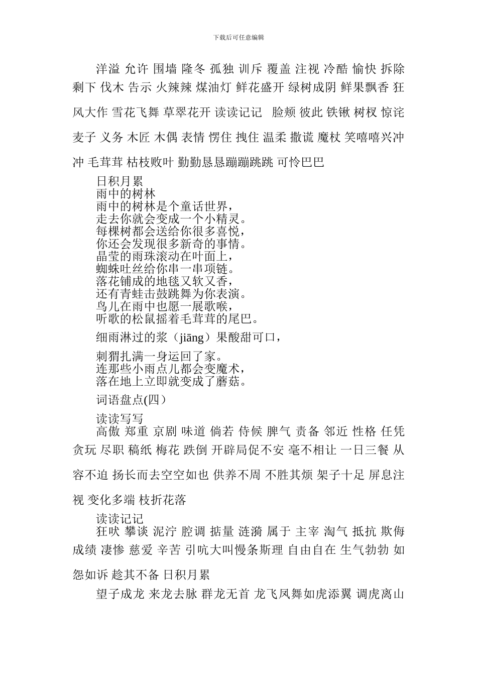 人教版2024四年级语文上册词语盘点_第2页