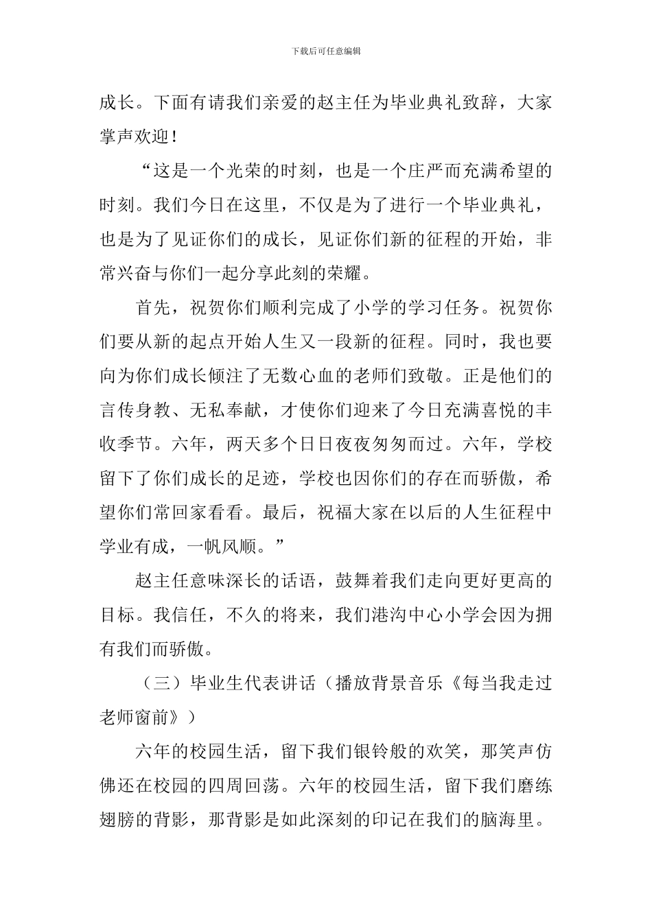 2024小学六年级毕业典礼活动方案3篇_第2页