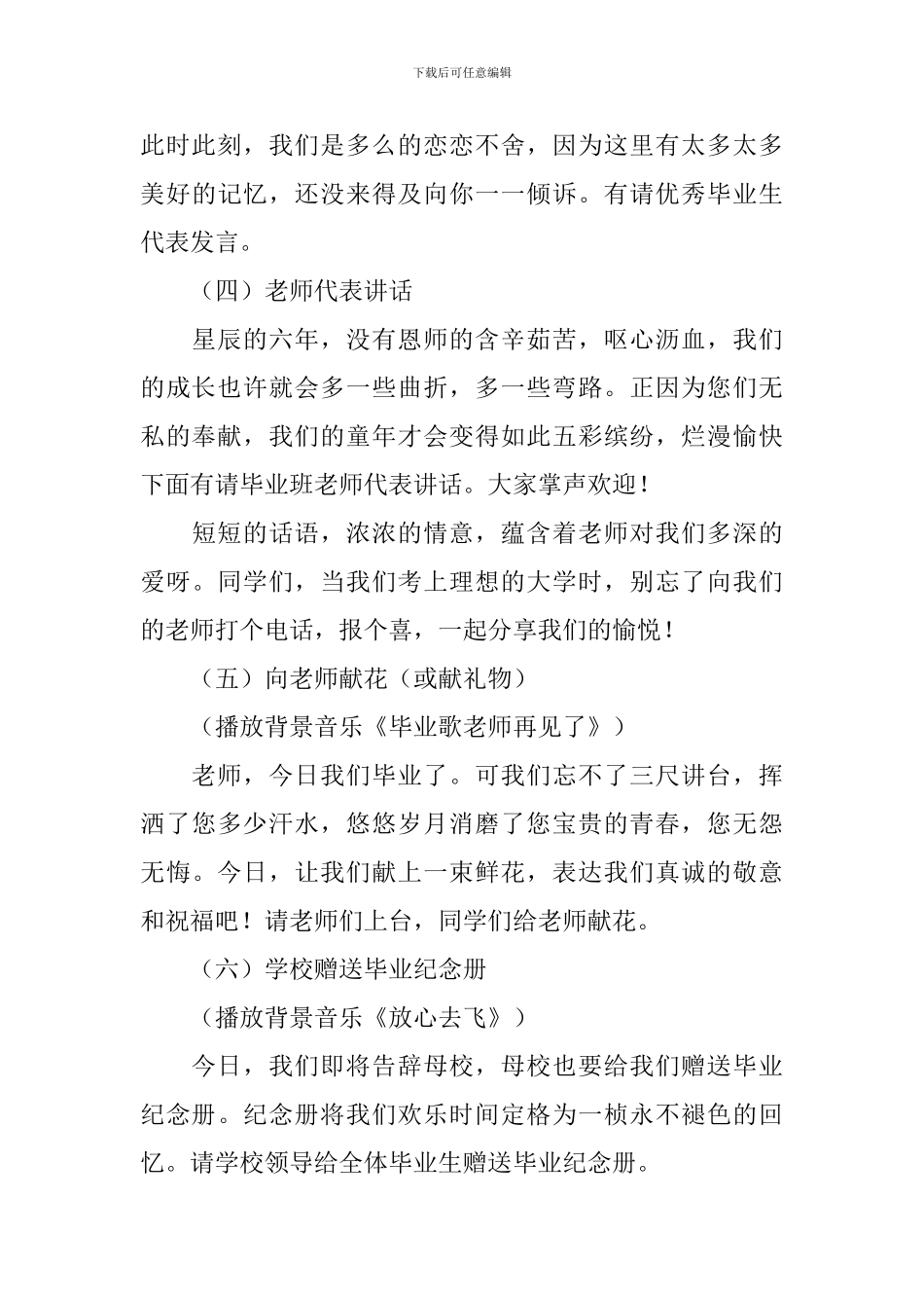 2024小学六年级毕业典礼活动方案3篇_第3页