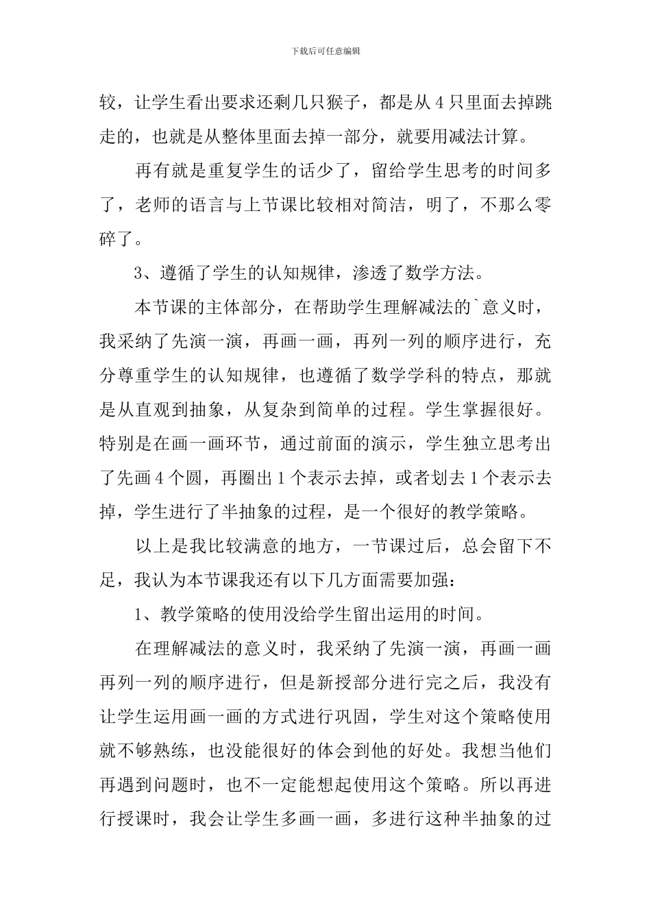 10以内数的减法数学教学反思_第2页