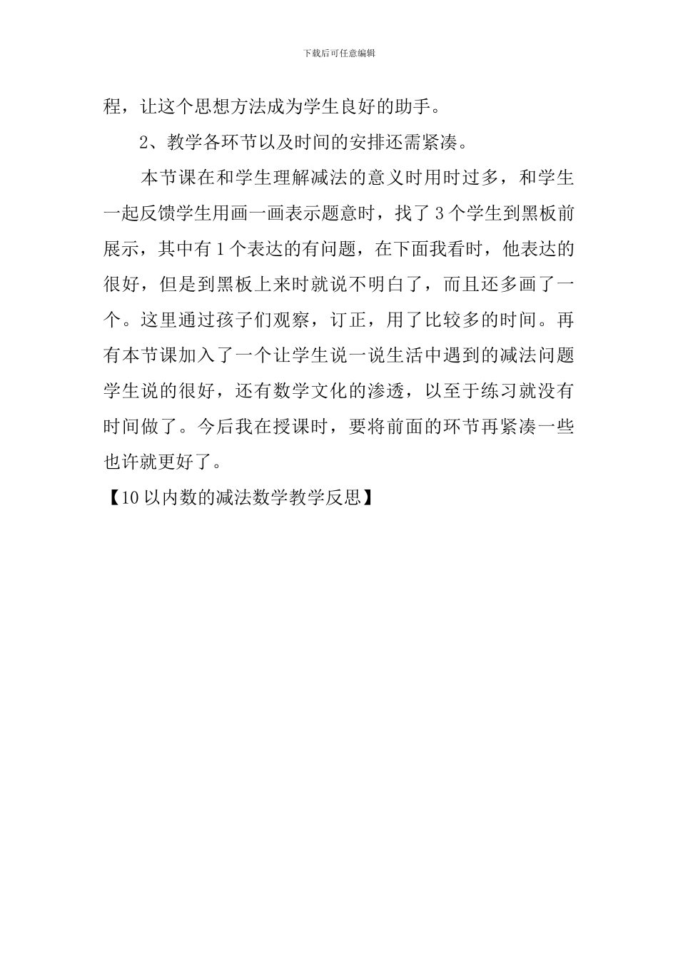 10以内数的减法数学教学反思_第3页