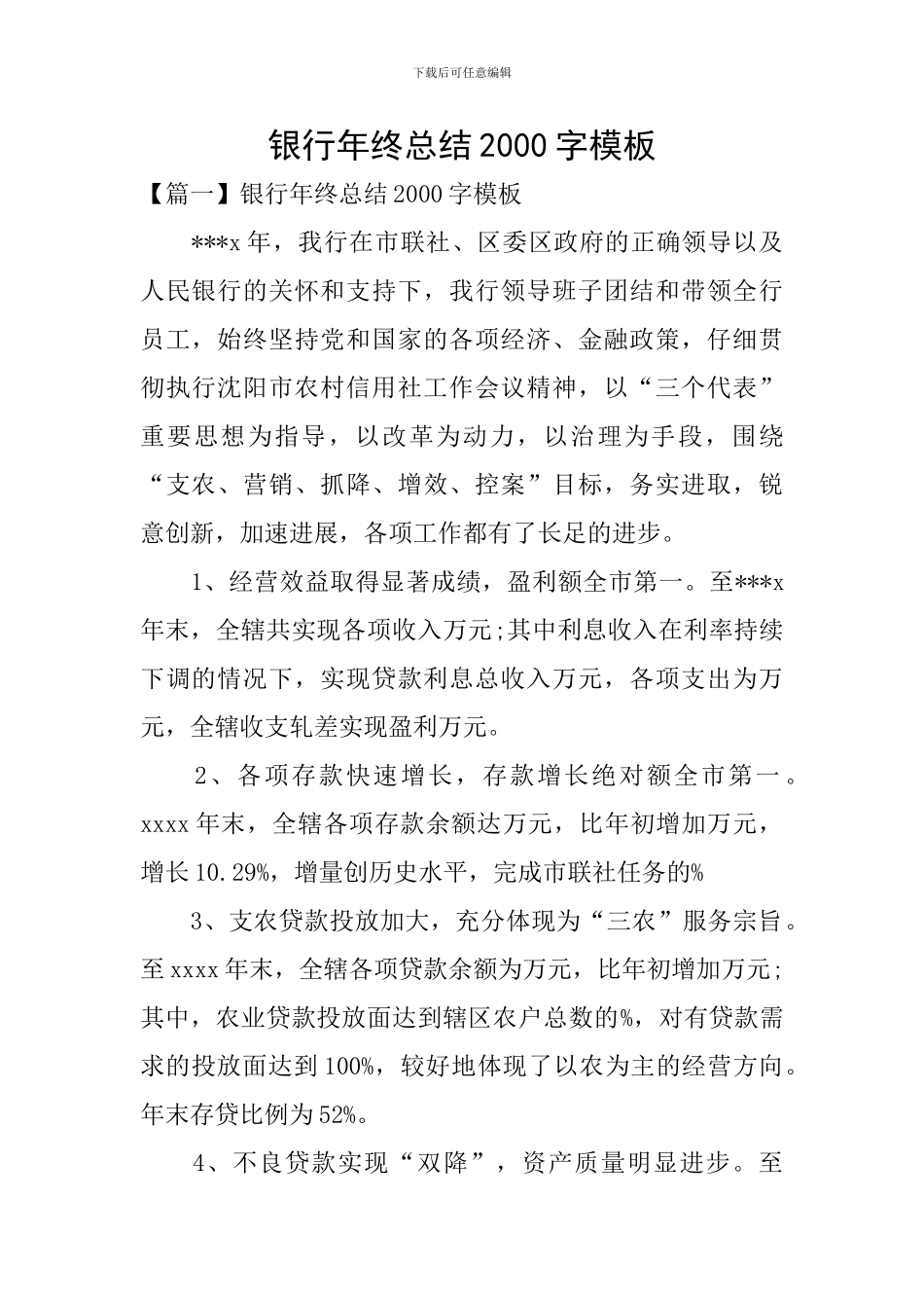 银行年终总结2000字模板_第1页