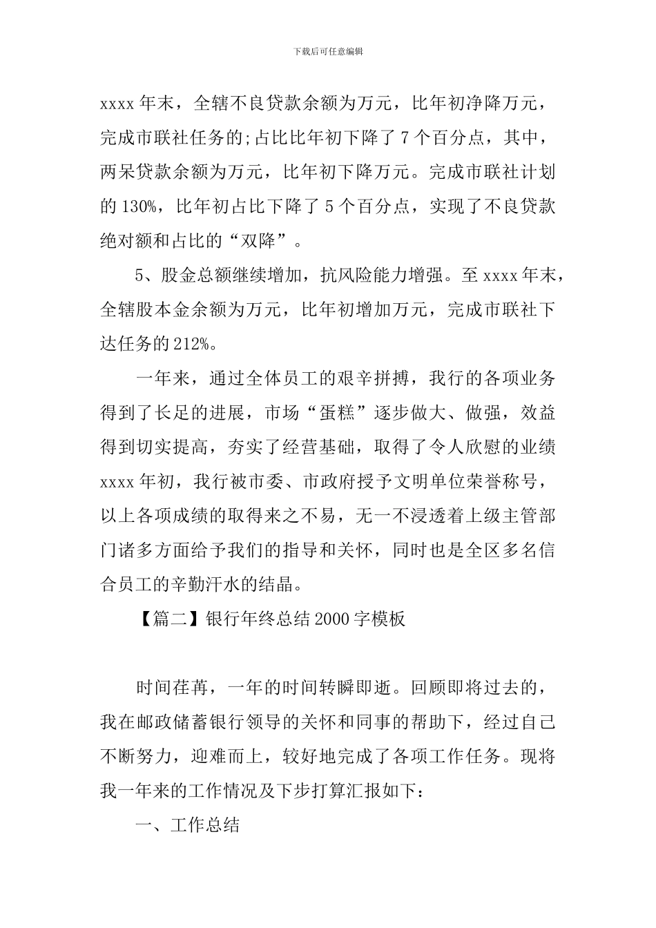 银行年终总结2000字模板_第2页