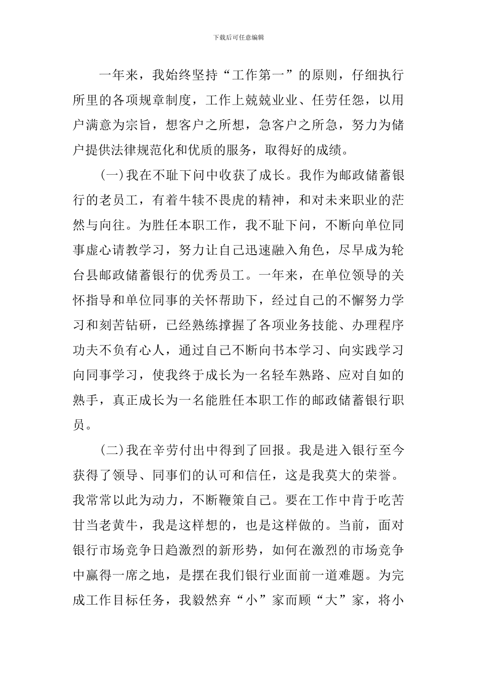 银行年终总结2000字模板_第3页