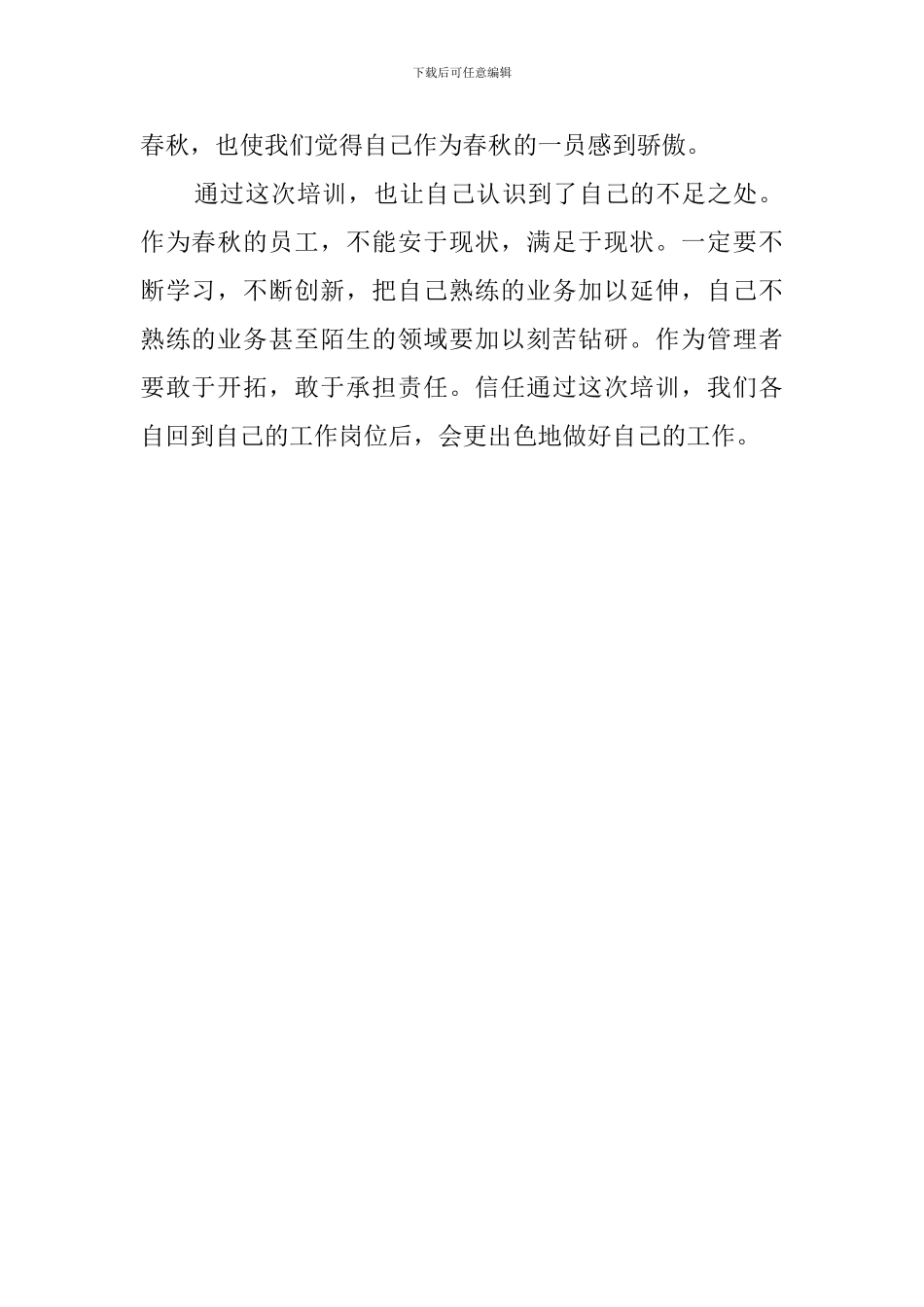 旅行社实习工作心得体会_第2页