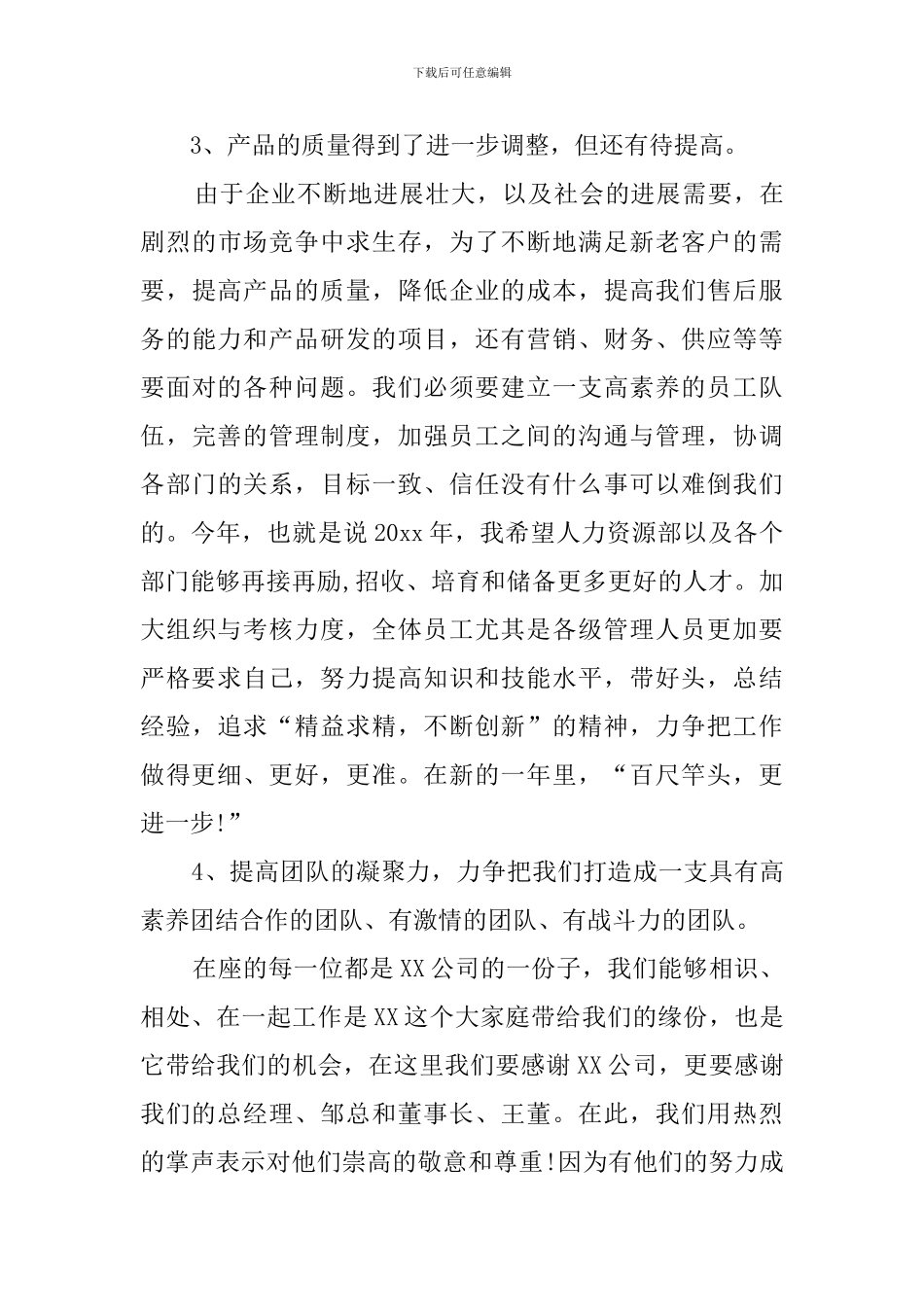 关于年终总结大会发言稿范文锦集8篇_第3页