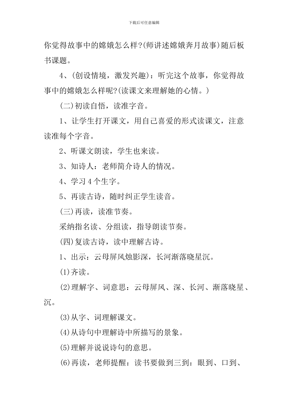三年级嫦娥最新知识点_第3页