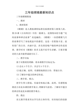 三年级嫦娥最新知识点
